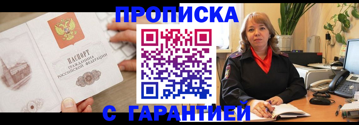 временная прописка в Чудово