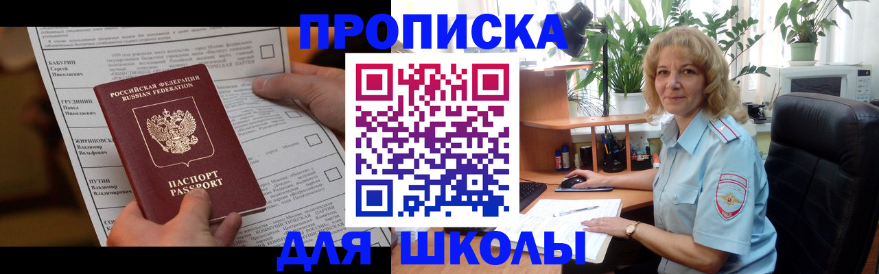 регистрация для школы в Чудово