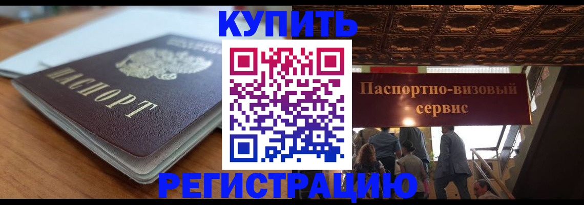 временная регистрация для школы в Чудово
