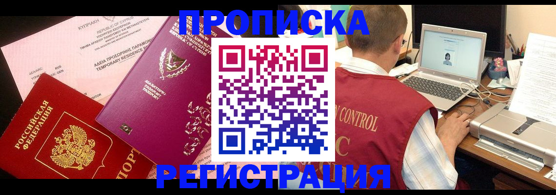 прописка для военкомата в Чудово