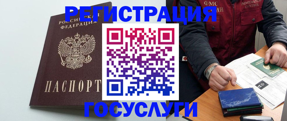 временная регистрация в квартире в Чудово