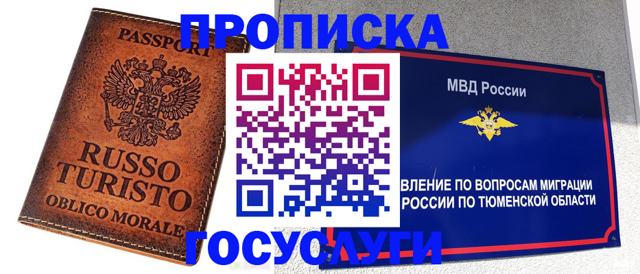 временная прописка в Чудово